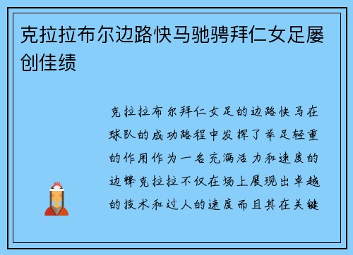 克拉拉布尔边路快马驰骋拜仁女足屡创佳绩 克拉拉布尔边路快马驰骋拜仁女足屡创佳绩