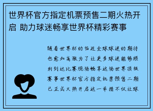 世界杯官方指定机票预售二期火热开启 助力球迷畅享世界杯精彩赛事