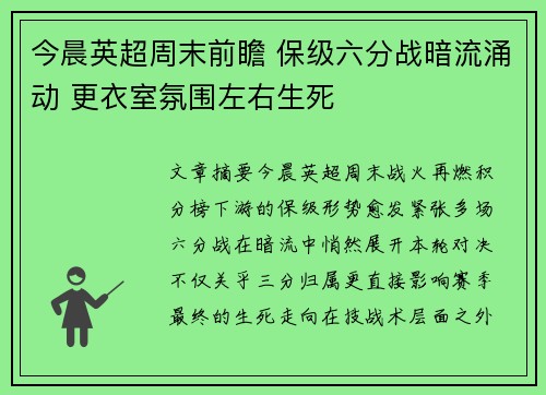 今晨英超周末前瞻 保级六分战暗流涌动 更衣室氛围左右生死